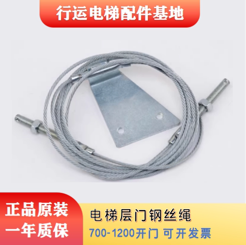 电梯层门传动钢丝绳组件三菱奥