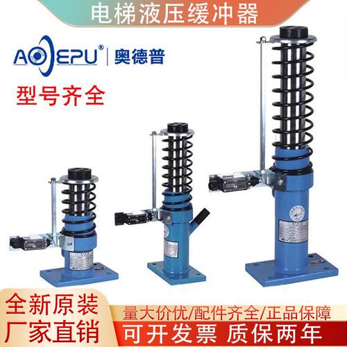 奥德普电梯液压缓冲器轿厢对重油压 OH-80 OH-175 OH-210 275配件