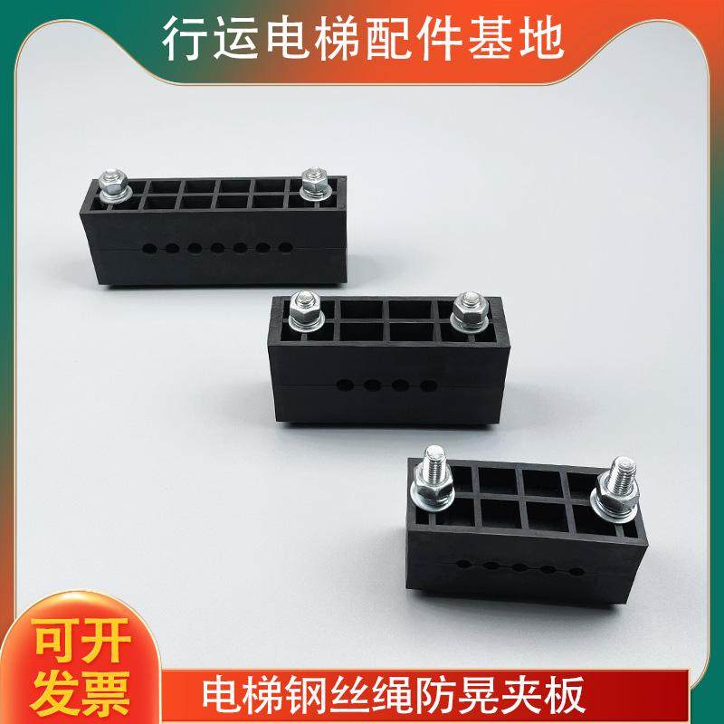 电梯钢丝绳防晃夹板尼龙夹子稳定器绳头组合锥套夹锁装置正品配件
