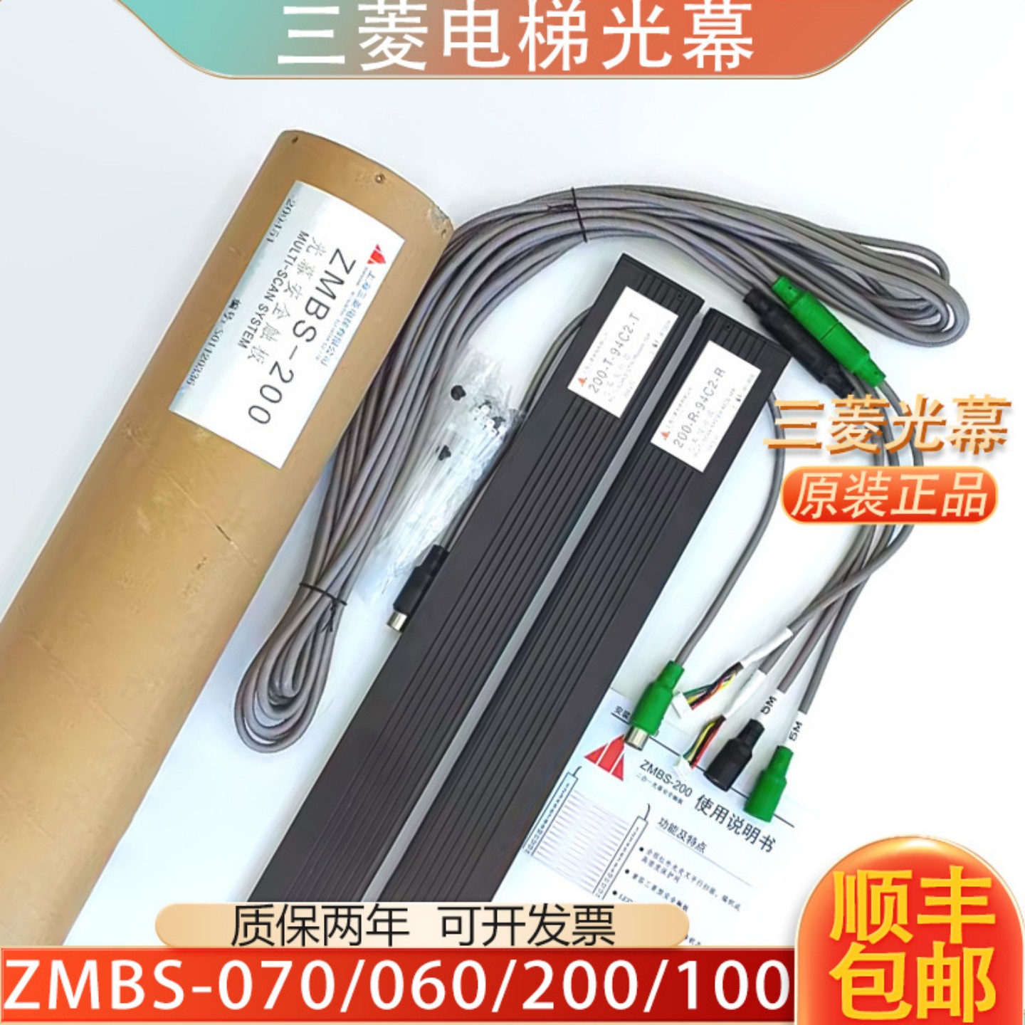 三菱电梯光幕二合一通用
