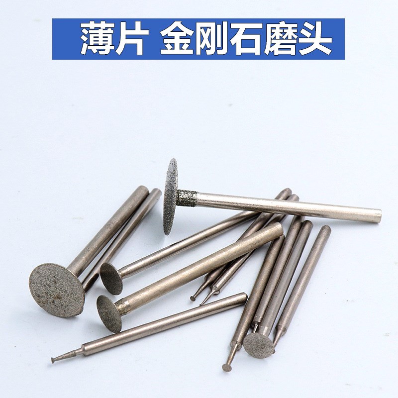 K针金刚石磨头磨针玉雕刻字寿山石印章篆刻翡翠玉石雕刻工具 薄片