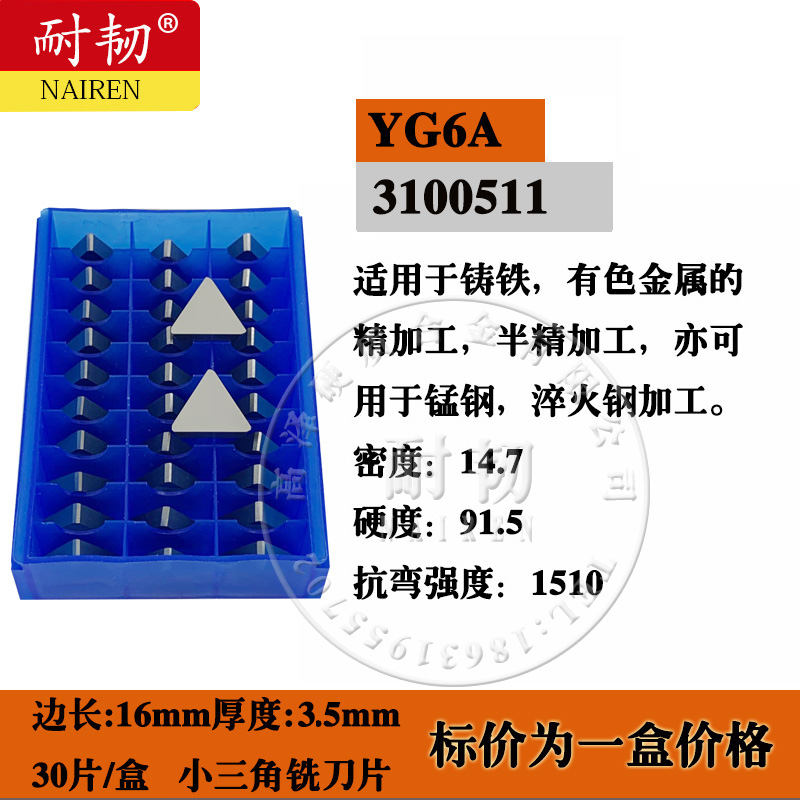 铣刀片3100511小三角刀片龙门刀粒YTw14YT15YG8YW2YW1YT767YS8YG6