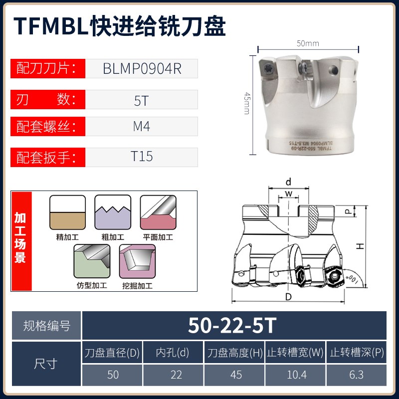 TFMBL09刀盘快进给重切削数控y开粗铣刀盘 通装特固克BLMP0904刀