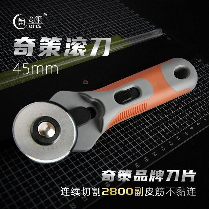 奇策滚刀45扁皮筋裁切刀切割圆形D滚轮刀布料皮革刀片扁皮裁剪工
