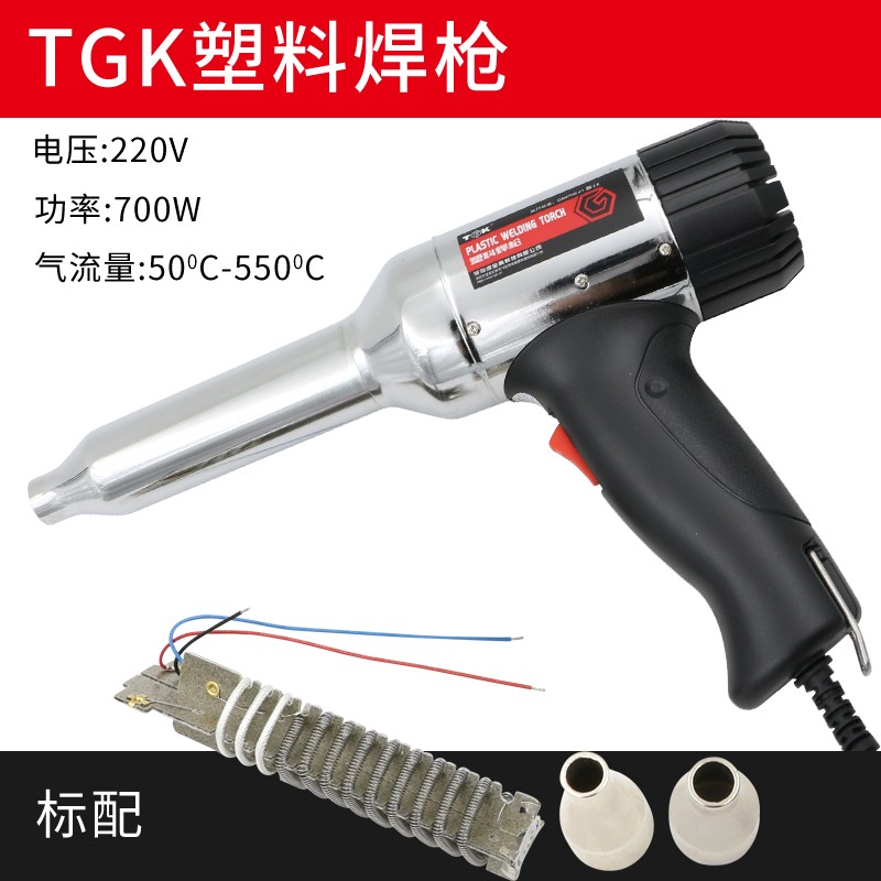 TGK-700A 汽车保险杠塑料焊枪 焊塑枪热风枪 700W送发热芯