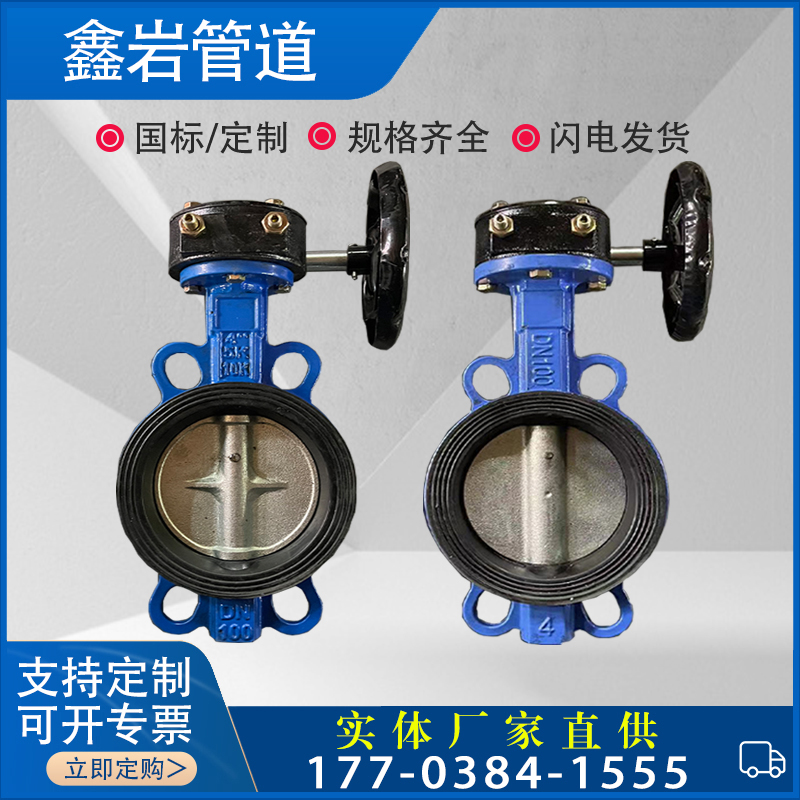 D371X-16涡轮对夹蝶阀手动对夹式涡杆蝶阀DN50 65 80 100 150 200