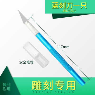 雕刻刀剪纸手工雕刻刀手账刻纸橡皮纸雕小笔刀雕刻工具套装