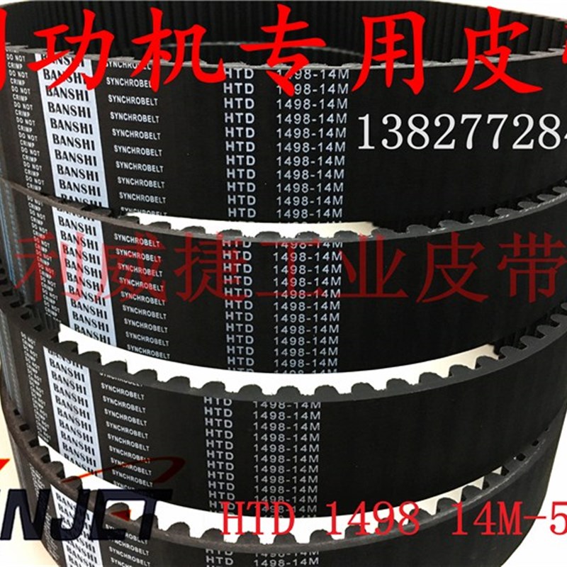 HTD 1442/1498-14M 测功机同步带安车环检工位机皮带 宽度55mm