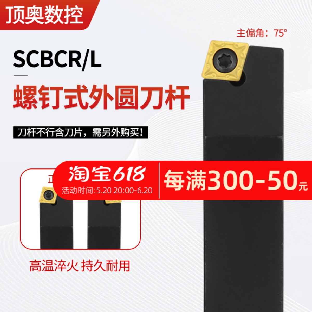 数控车刀刀杆75度外圆刀SCBCR/L1F616H09菱形车刀杆车床刀具