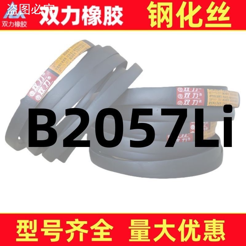 钢化丝三角带B型2k050-2184Li超强耐磨通用工业机器皮带橡胶传动