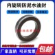 20内旋转防泥水油封50.72.14 20组合油封 MC50X72X14