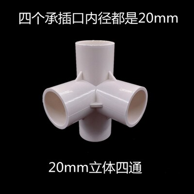 UPVC给水立体三通四通五通六通直角90度20 25 32 40 50mm架子接头