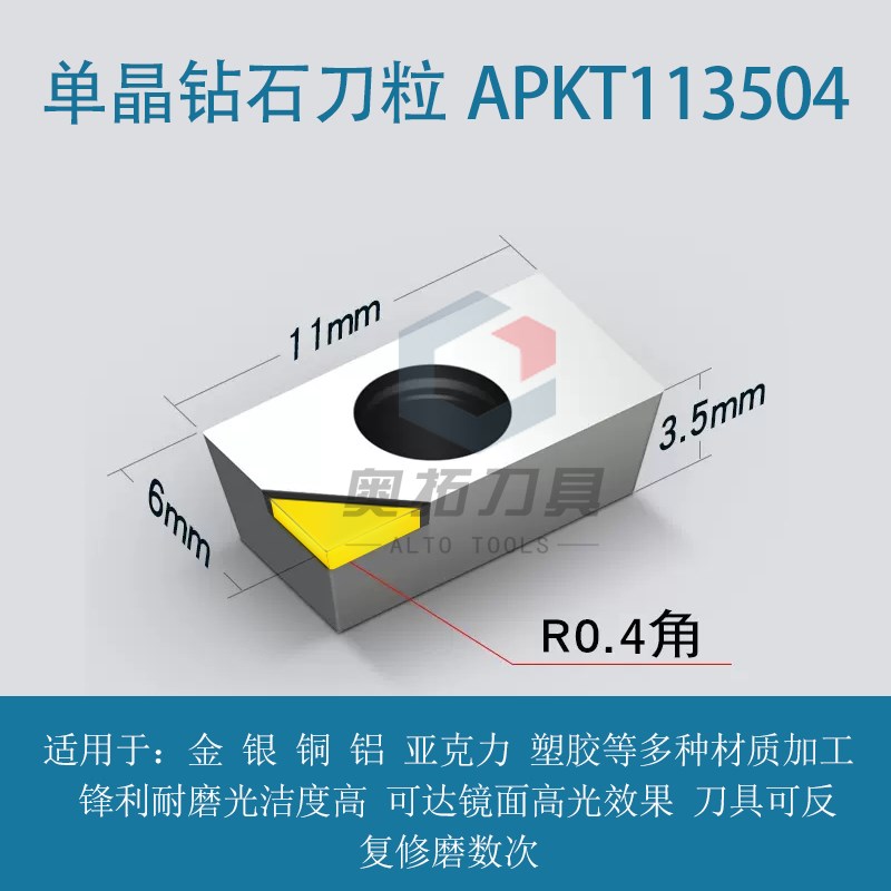 MCD单晶钻石刀片钻石刀粒铜v铝镜面高光刀CNC数控刀具亚克力抛光