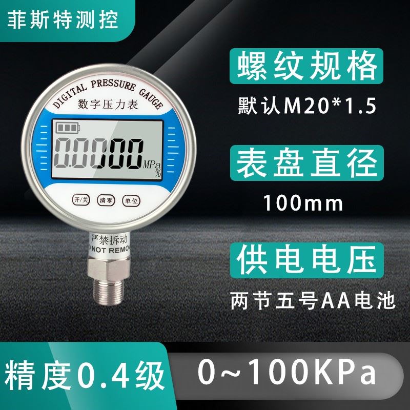 高精度数显压力表负压表真空不锈钢测控显示屏水压表精密数字压力