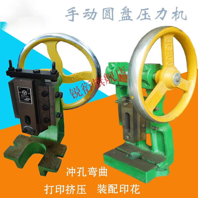厂促圆盘手动压力机手压机曲轴冲压机JG台式小型冲床JH100手JH1品