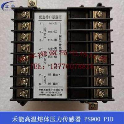 高温熔体压力传感器 显示表PS900-80MPa PID调节 0-10V