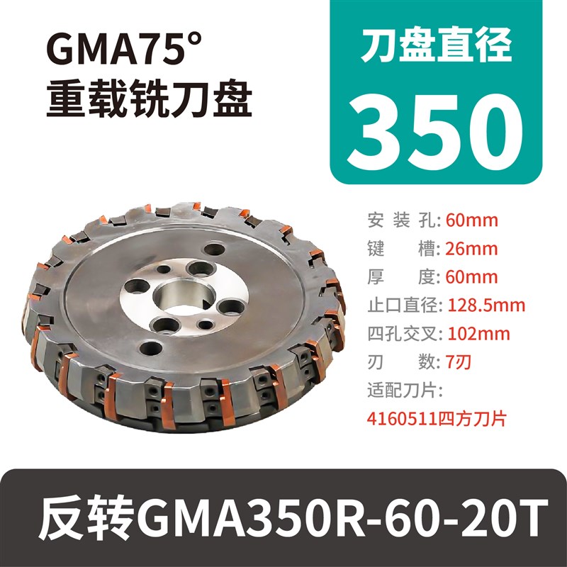 龙门铣GMA75度端面o平面铣刀盘4160511数控重型铣床粗加工飞刀盘