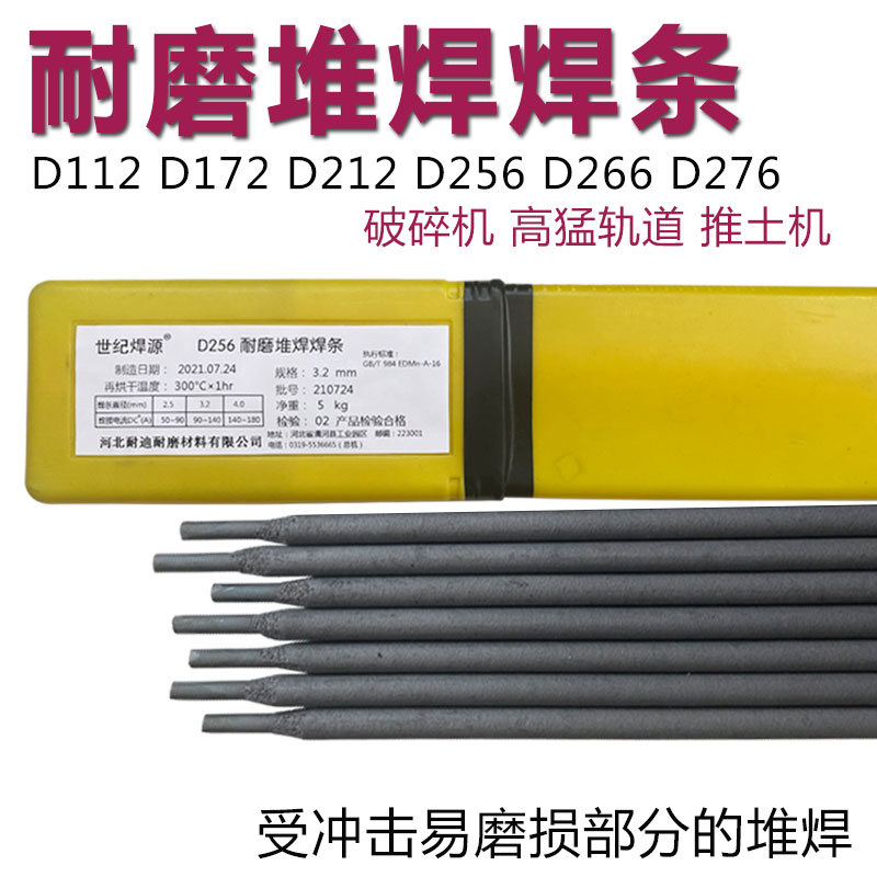 D212耐磨焊条D256高锰钢钢轨焊条D266D276推土机抓斗耐磨堆焊焊条