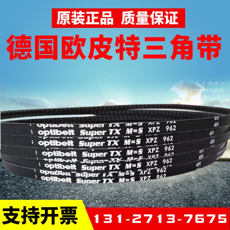 进口欧皮特opt三角带XPZ1087 XPZ1112 XPZ1120奥比空压机皮带