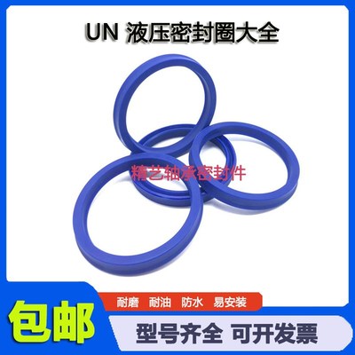 DZ液压油封UN42*52*6 42-52-7 42.52.8 42X52X10聚氨酯液压密封圈