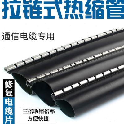 拉链式护套管通信电缆电缆修补片包覆片水热缩管电缆连接处护套拉