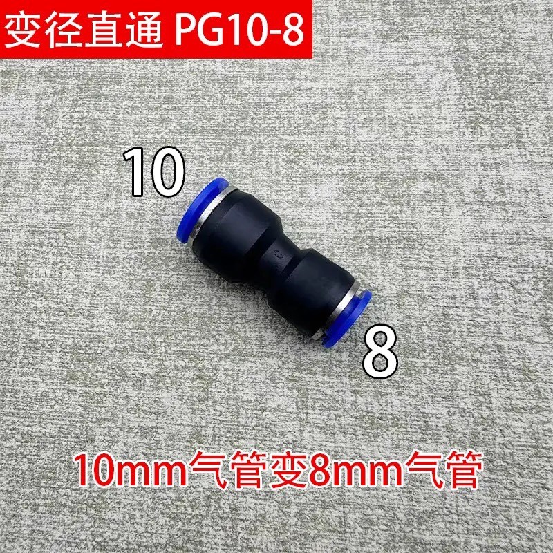 气动快插快速气管接头PG10-6塑料变径直通PG12-8大小头配件大全