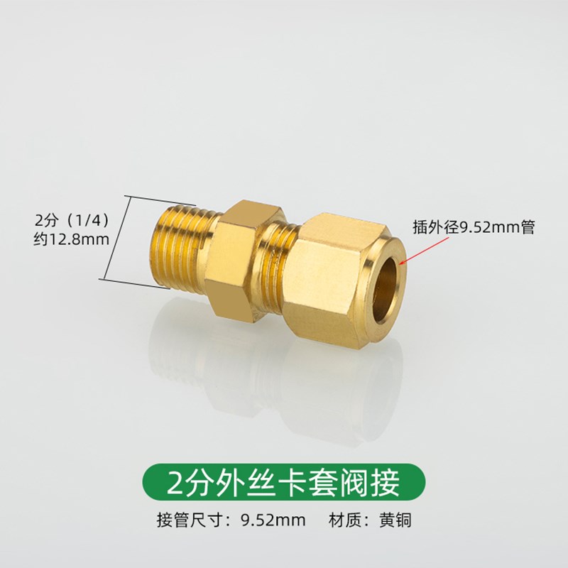9.52加湿器喷雾配件卡套快拧阀接58高压G清洗机出水快插接头12mm1