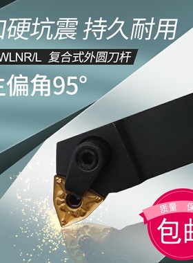 数控刀杆外圆车刀MWLNR2525M08/2020K08/161P6H08机夹刀杆车床刀
