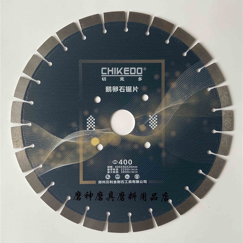 混凝土水泥马路切割片鹅卵石锯片沥青金刚石350/400/500切割机片