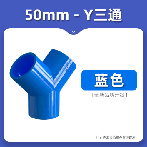 PVC三通立体分水管 等径接头配件蓝色给水管塑料50 63 70 32 75mm