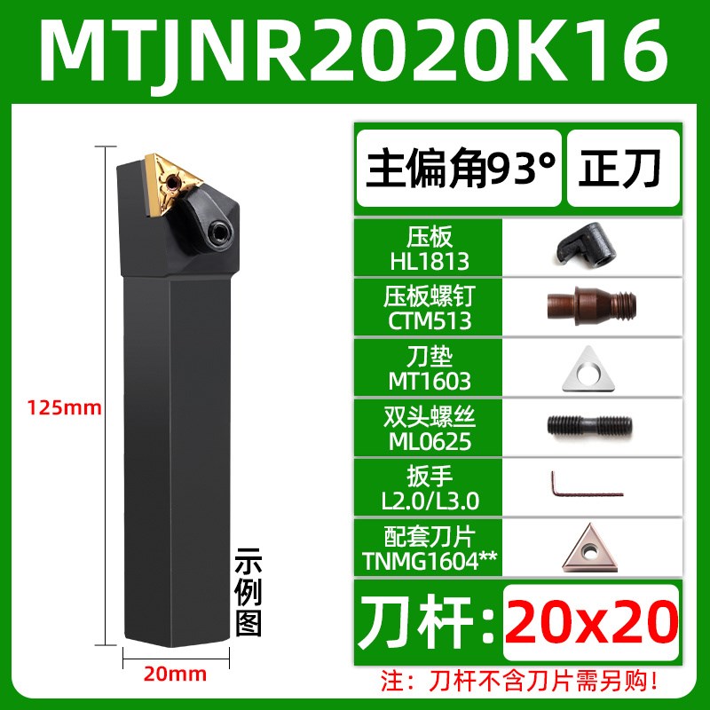 数控刀杆93度三角形外圆车刀杆MTJNR2525M16车床机加刀杆X2020K16