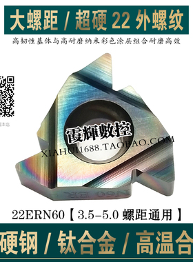淬火钢高温d合金钛合金22大外螺纹刀片22ERN60调质钢 难加工料