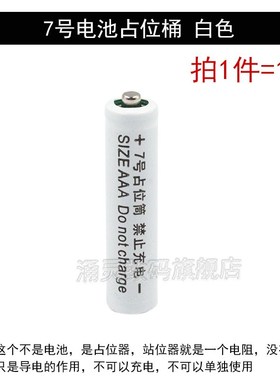 10440锂电池配套使用7号锂电池筒/占位桶 AAA 7号占位筒假电池