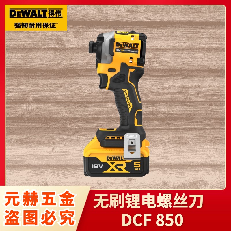 得伟18V/20V无刷冲击起子机石膏板彩钢瓦燕尾螺丝887升级款DCF850