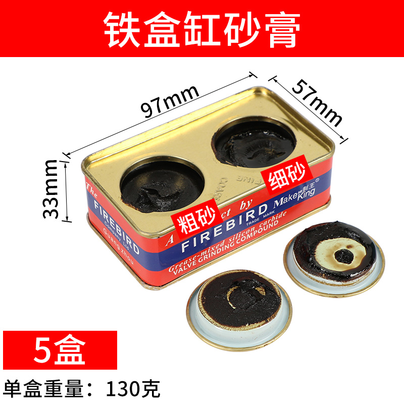 研磨砂铁盒277磨砂膏摩托车汽车柴油机气缸气门钢砂膏打磨抛光