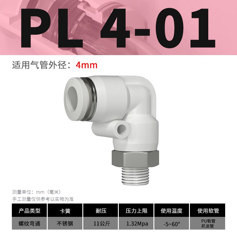 气管快速接头气动快插带螺纹弯头PL气嘴气路高压配件大全4/6/8-02