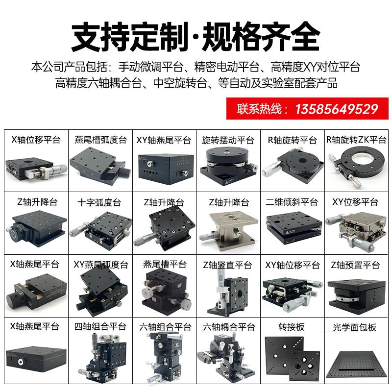 XY轴手动二维倾斜水平调