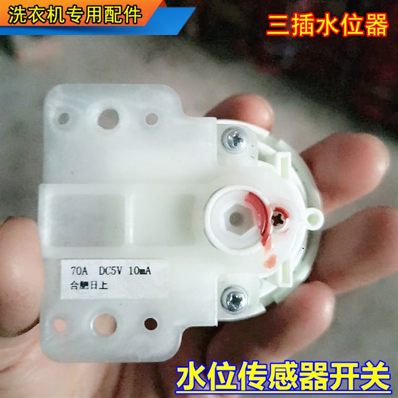 全新志高洗衣机水位传感器开关XQB55-6838NP/XQB75-3801压力器