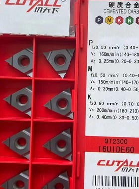 QT2300 数控合金螺纹铣s刀片11UIDC60/16UIDH60深孔螺纹刀片