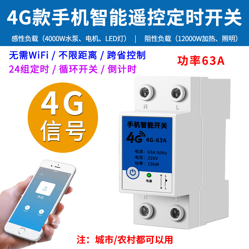 4G智能导轨开关远程距离水泵遥控220V380V大功率无线控制器定时