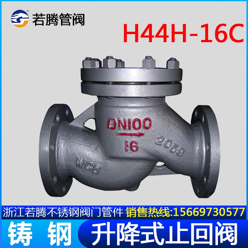 H41H-16C 25C铸钢/碳钢升降式法兰止回阀逆止阀单向阀DN50 80 100