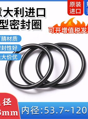 线径1.78mm 内径53.7-117.1 意大利DUCI进口丁腈密封O型圈NBR防水