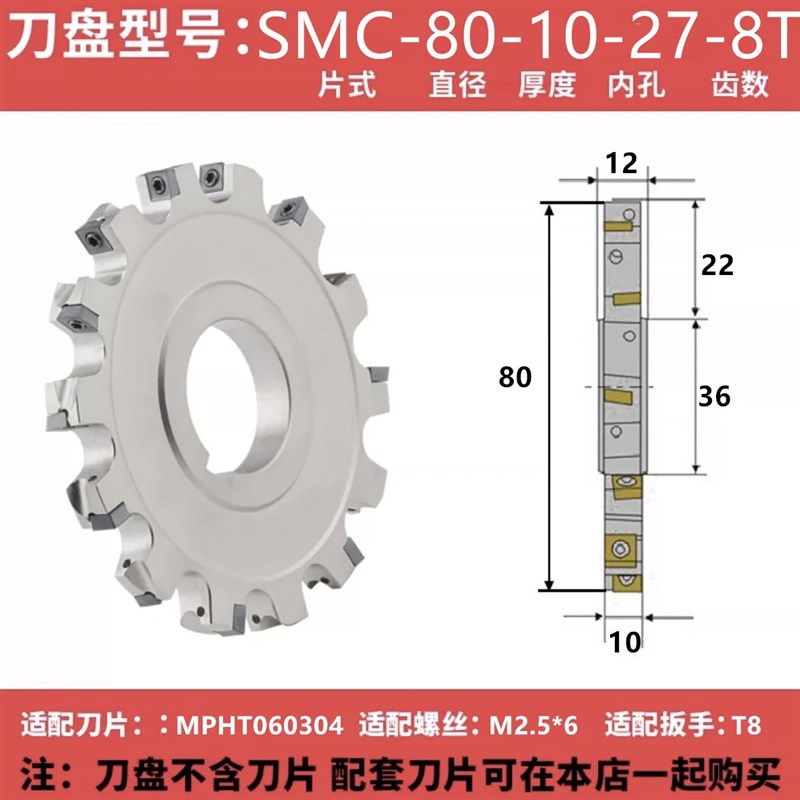 SMP三面刃铣刀盘套式片式数控三面刃可转位铣T型槽刀MPRHT06 08 1