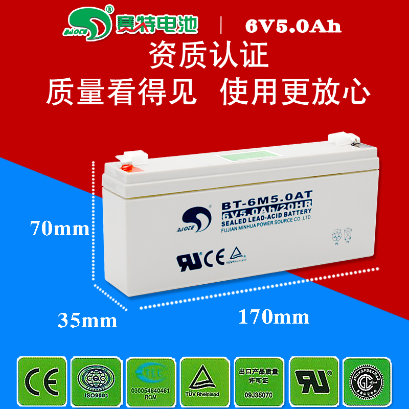 赛特BT-6M5.0AT铅酸蓄电池6V5.0Ah电子秤6V5AH台秤吊秤六伏5A电瓶