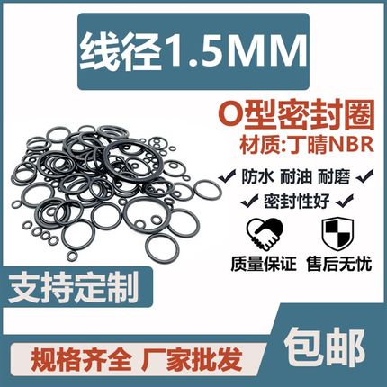 外径53/54/55/56/57/58/59/60/61/62/63/64/65/66*1.5MM丁晴O型圈