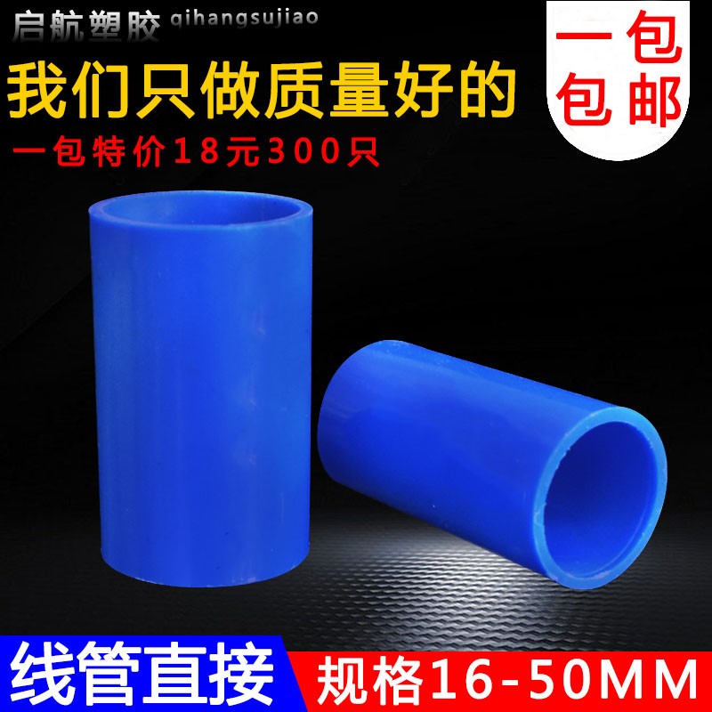 pvc穿线管直接16 20 25 32 40 接头 直通 加长加厚 国标 线管配件