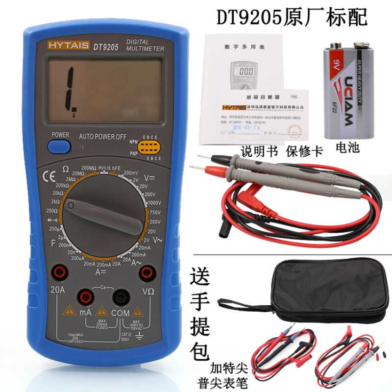 泰圣万用表高精度电子万用表数字表万用电表防烧带自动关机9205标
