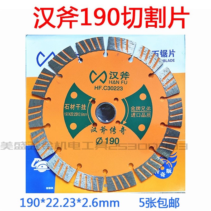 汉斧190切割片开槽片打磨片角磨机切割机锯片混凝土水泥砖墙石材