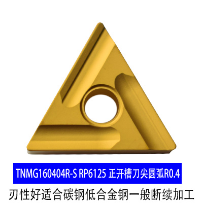 三角开槽数控刀片TNMG160404R-S TBNMG160408L-S粗车刀片 RP6225
