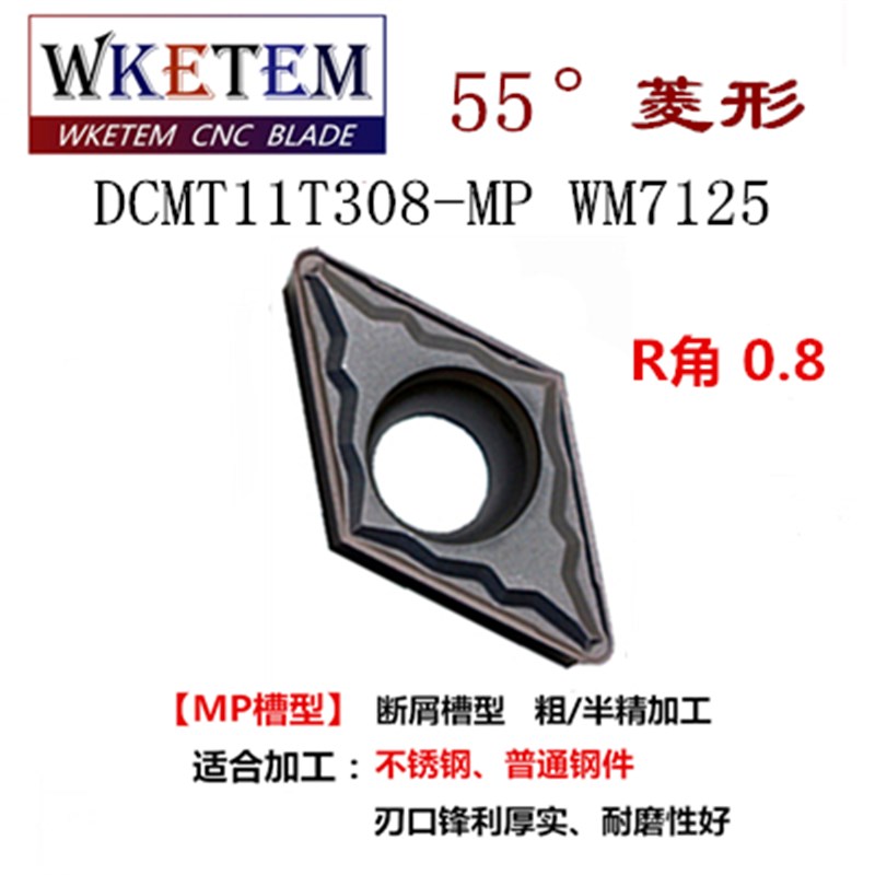 数控刀片不锈钢55度菱形DCMT070204 11T304 MV HMP WM122W5 WM131